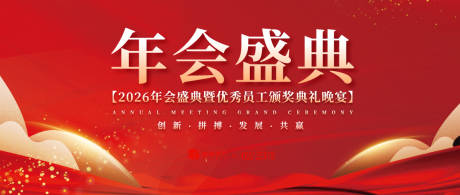 源文件下载【享设计】搜索编号：50820030851654099【年会庆典背景板】
