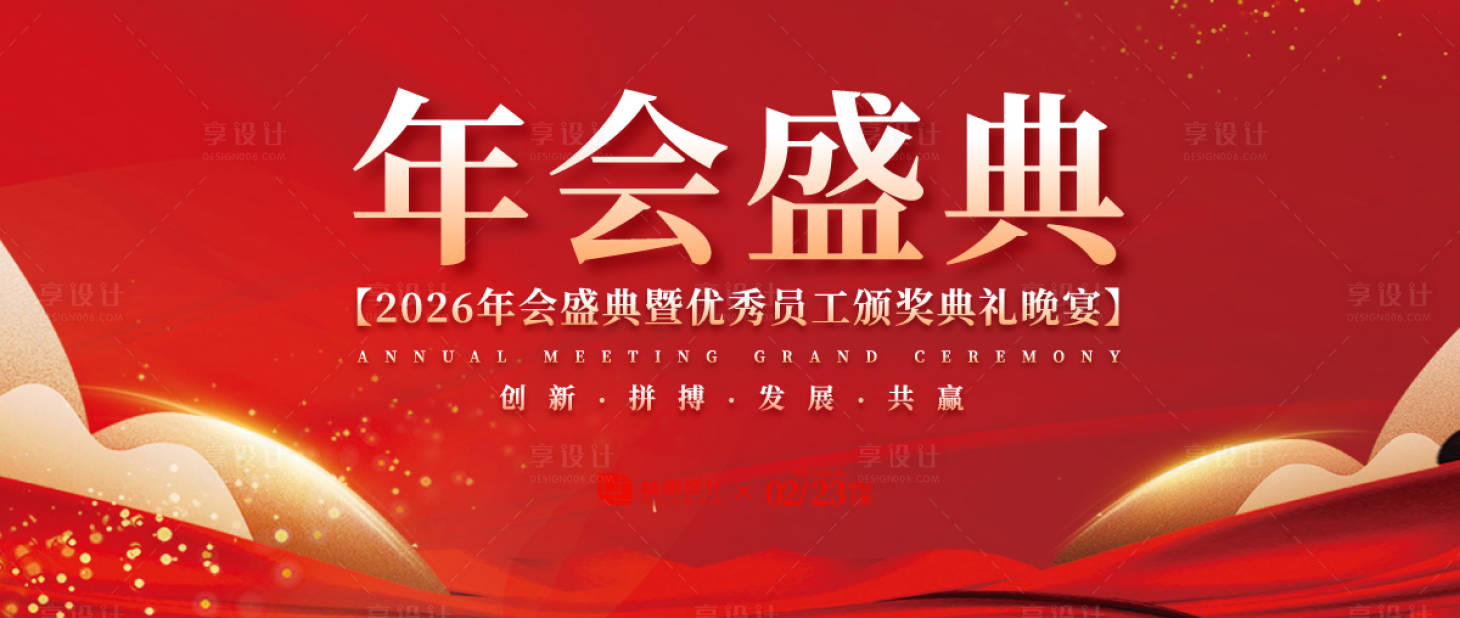 源文件下载【享设计】搜索编号：50820030851654099【年会庆典背景板】