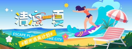 源文件下載【清涼一夏沖浪插畫背景板】編號：49230031032525982