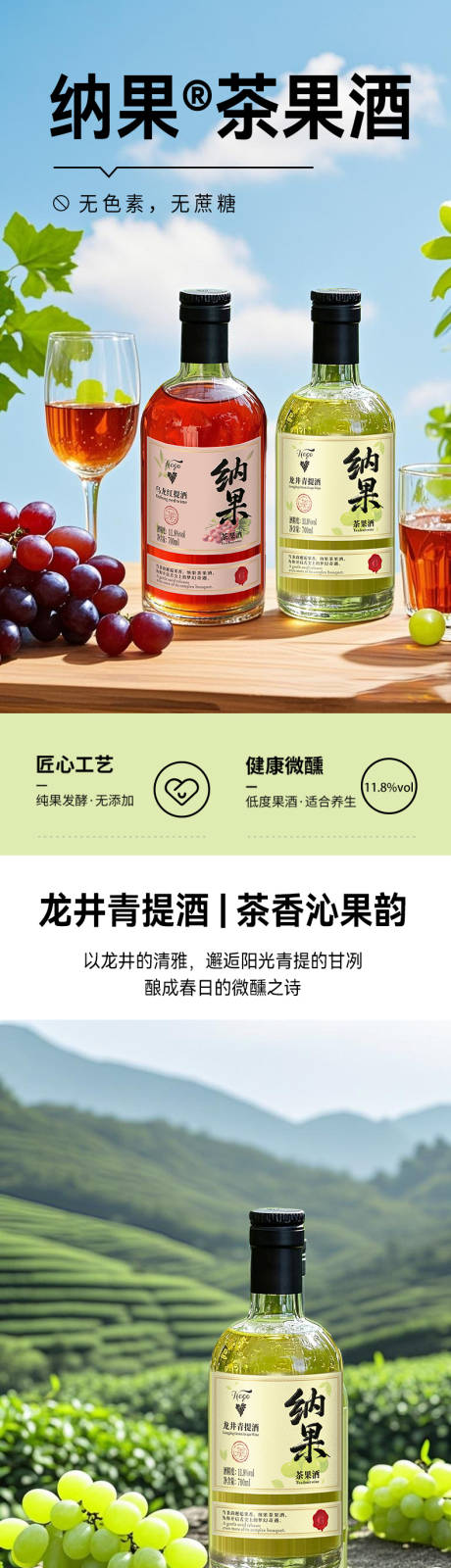 源文件下载【水果酒酒详情页青提乌龙酒详情页 】编号：47970031055032624