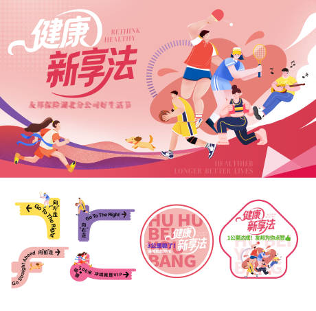 源文件下載【生活運動節(jié)活動展板】編號：25030031063168770