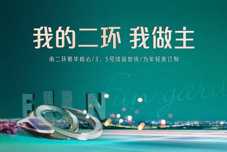 源文件下載【地產地鐵海報】編號：97380030578624978