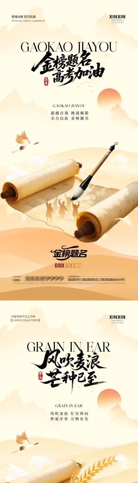 源文件下载【芒种高考中式插画海报】编号：40380030965071261
