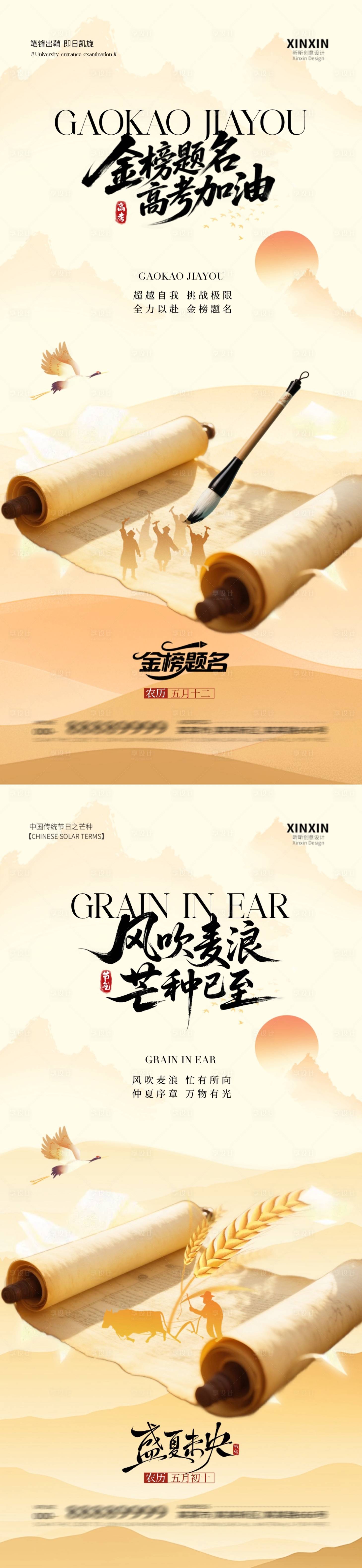 源文件下載【享設(shè)計(jì)】搜索編號(hào)：40380030965071261【芒種高考中式插畫海報(bào)】