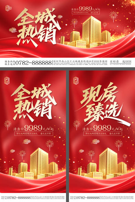 源文件下载【地产营销海报展板】编号：51790030705777342
