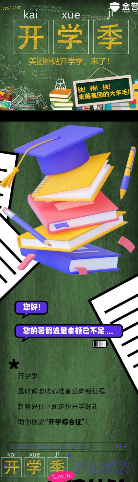 源文件下载【开学季】编号：30540031089475840