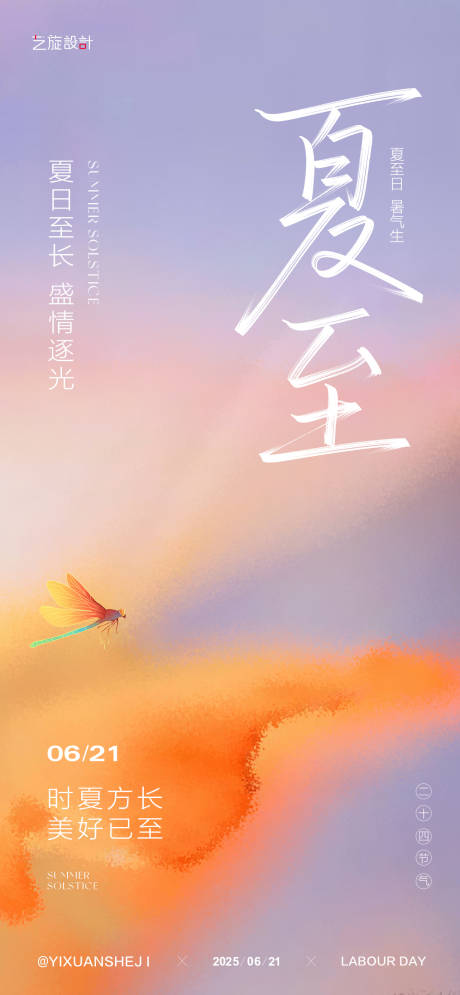 源文件下载【享设计】搜索编号：27840030894614611【夏至节气海报】