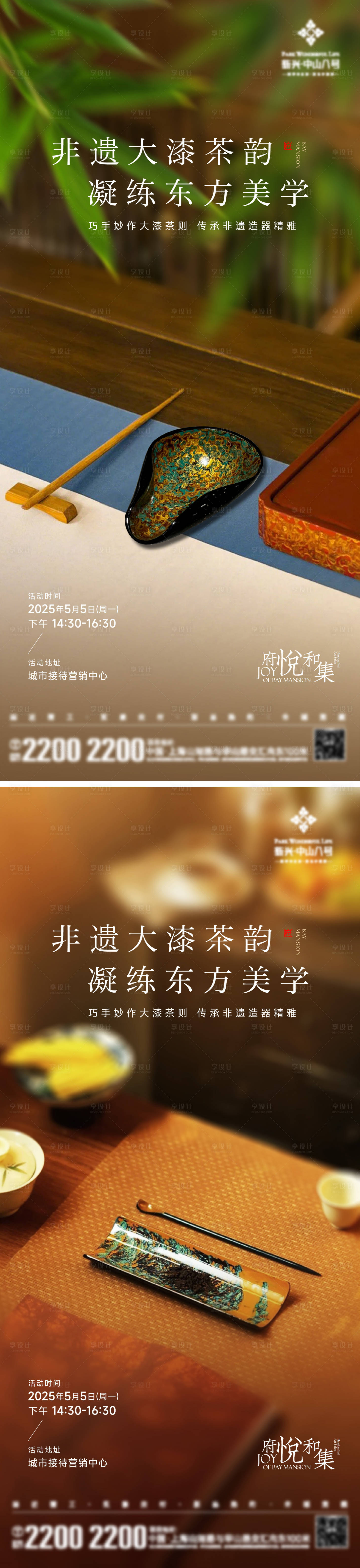 源文件下載【享設計】搜索編號：90640030550743236【大漆茶則DIY手作海報】