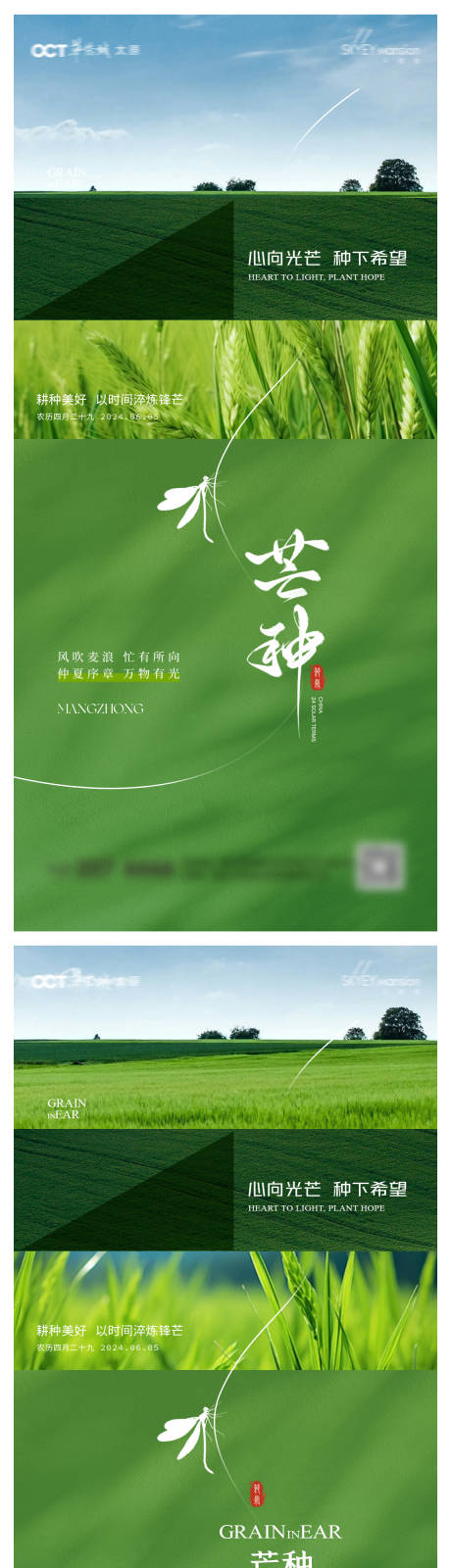 源文件下载【芒种系列海报】编号：56070031074887937