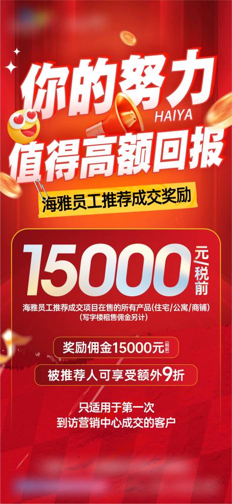 源文件下载【地产推荐单图海报】编号：43570030555927466