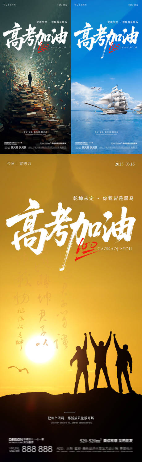 源文件下载【高考加油系列海报】编号：84830031009039458