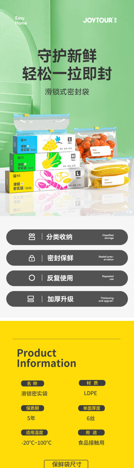 源文件下載【享設計】搜索編號：21570030619223147【滑鎖式密封袋詳情】