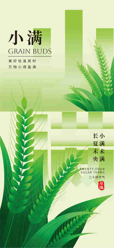 源文件下载【小满节气海报】编号：76120030579734641