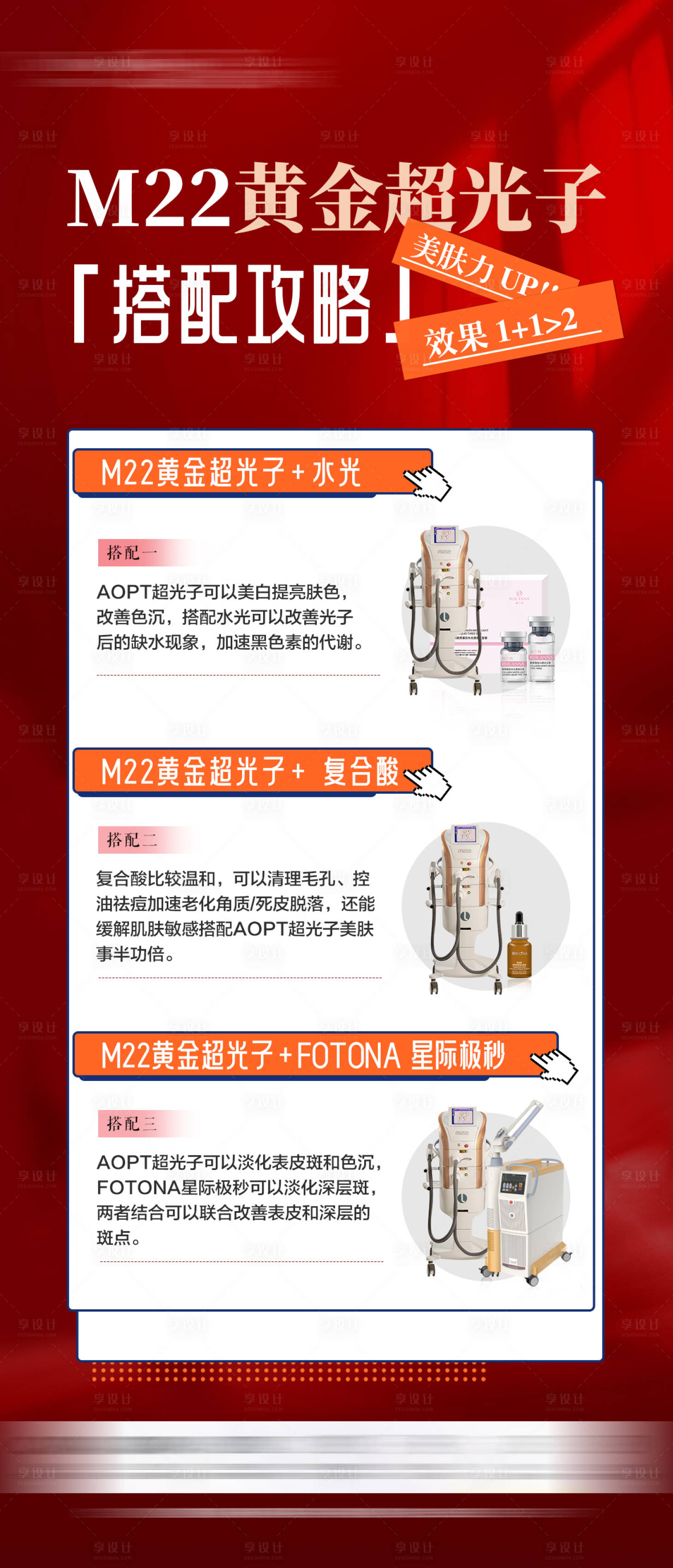 源文件下載【享設計】搜索編號：14430030898858531【M22黃金超光子】
