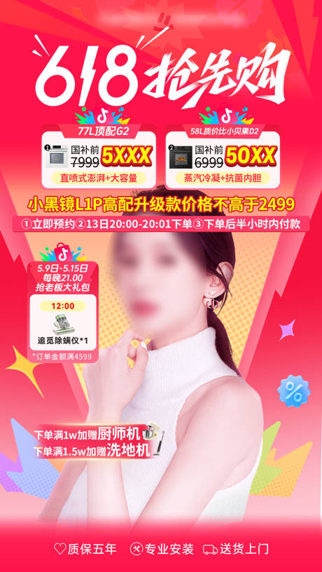 源文件下载【618提前购开门红直播间贴片海报】编号：18930030822633453
