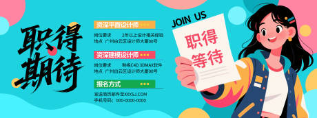 源文件下载【企业招聘展板背景】编号：32140030770882747