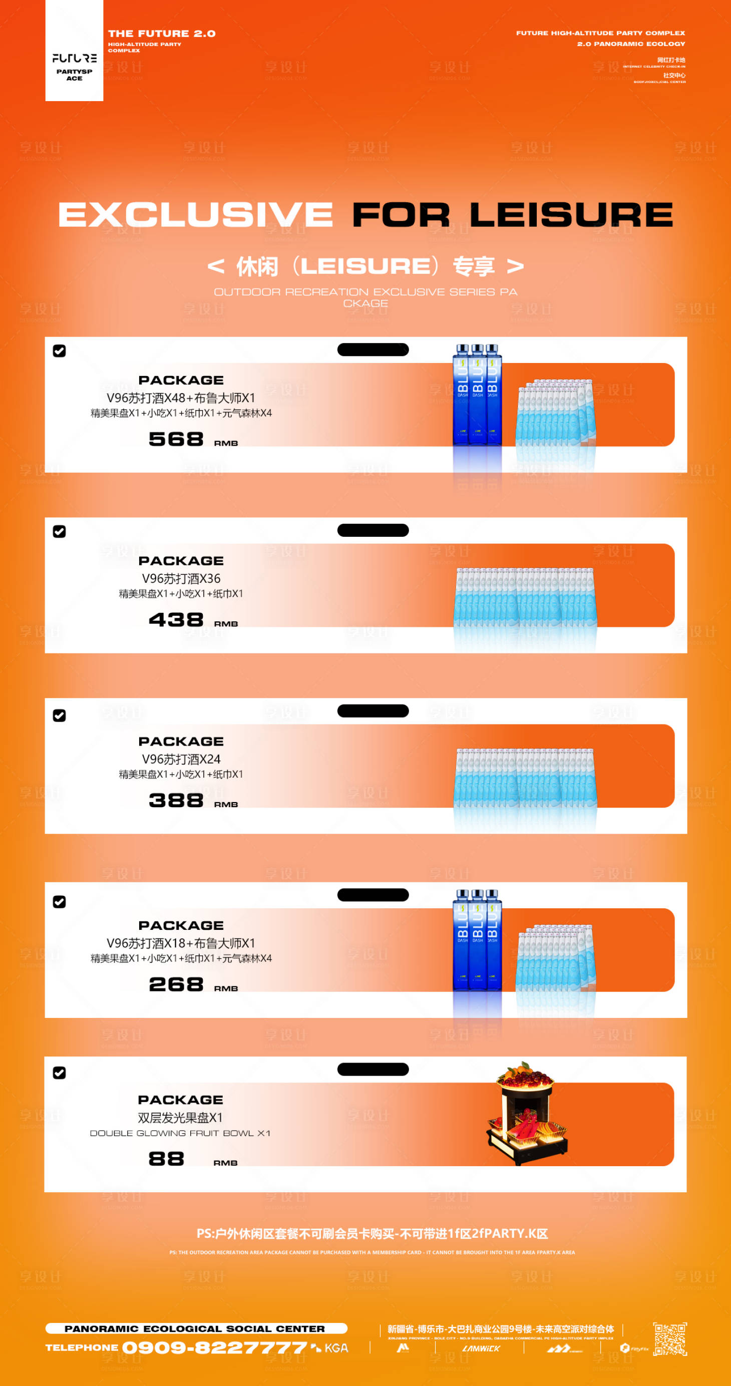 源文件下载【享设计】搜索编号：35500030879387011【酒吧套餐海报】
