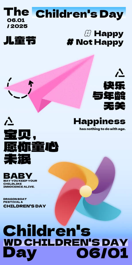 源文件下載【兒童節海報 】編號：24110031085422521