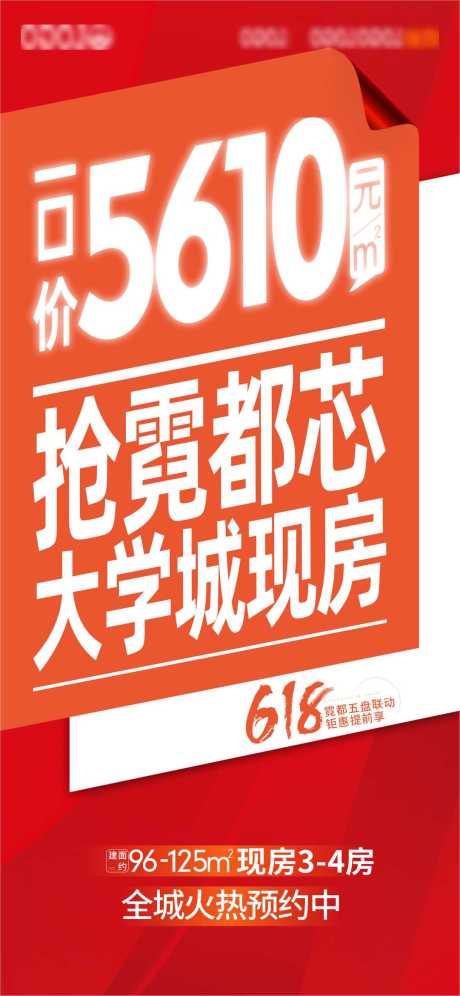 源文件下載【618戶型價格海報微信海報】編號：71130030548596231