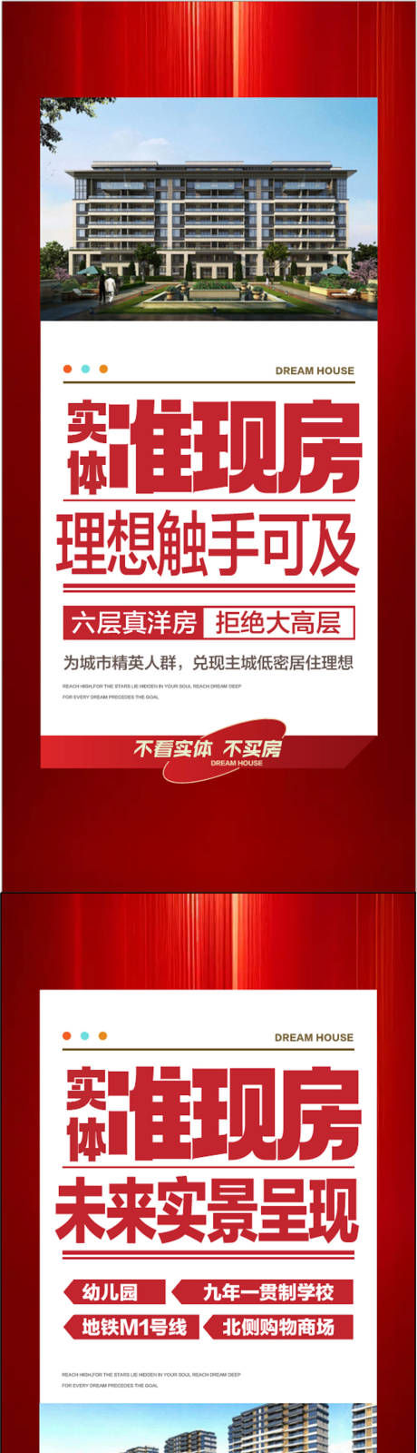 源文件下载【准现房实景呈现即买即住系列海报】编号：99300030809792123