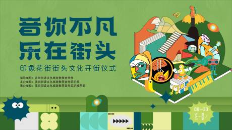 源文件下载【开街文化音乐节】编号：63470030914241959