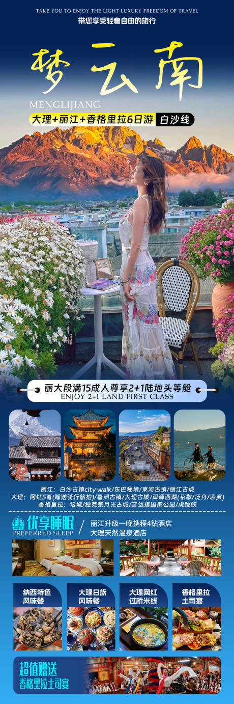 源文件下载【梦云南】编号：43160030838341788
