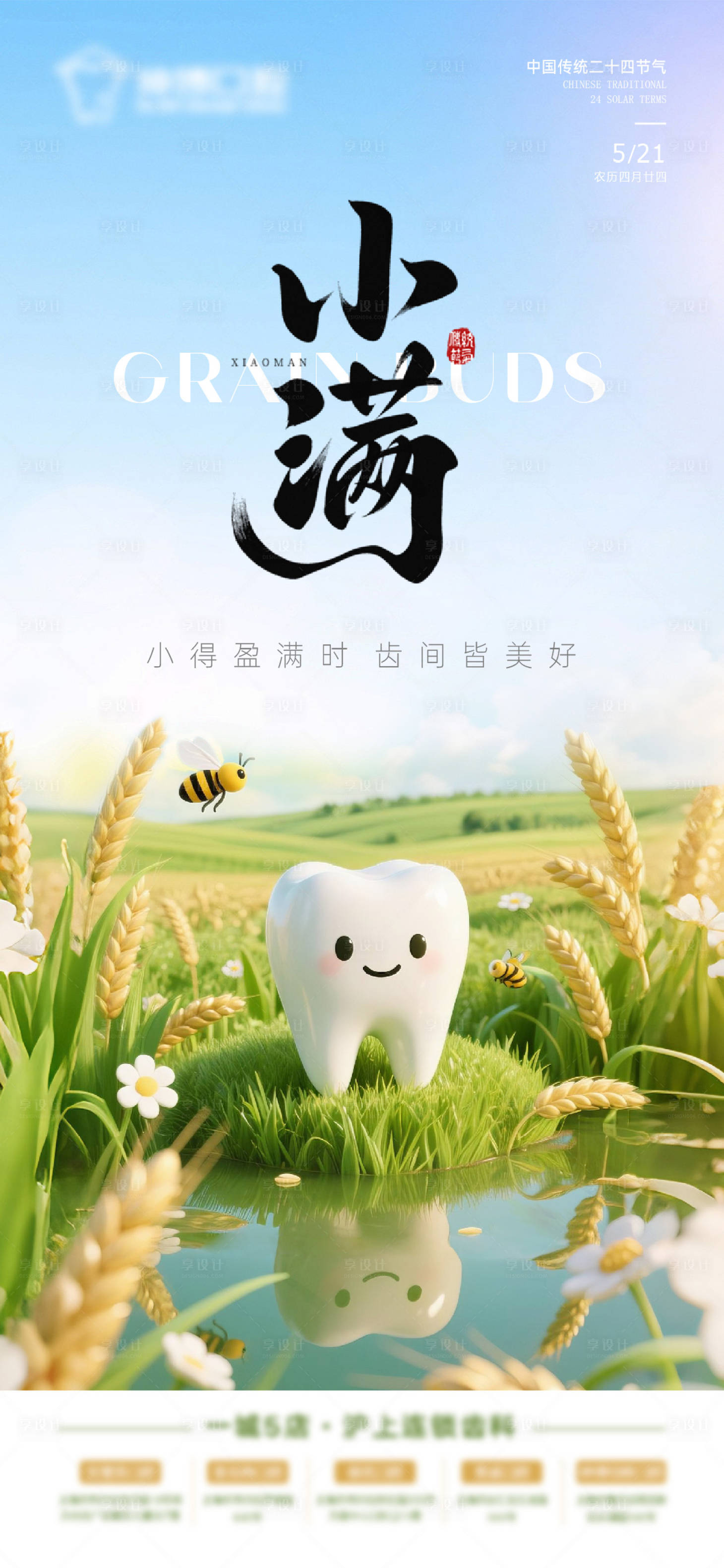 源文件下載【享設計】搜索編號：23860030892467665【小滿節氣海報】