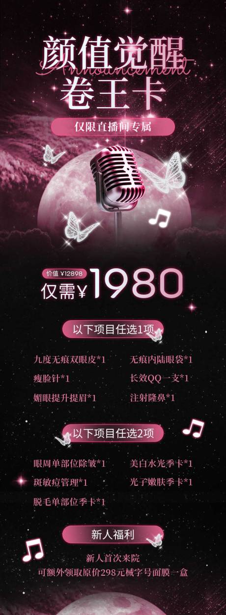 源文件下载【直播特惠活动海报KTV海报】编号：13560030869329689