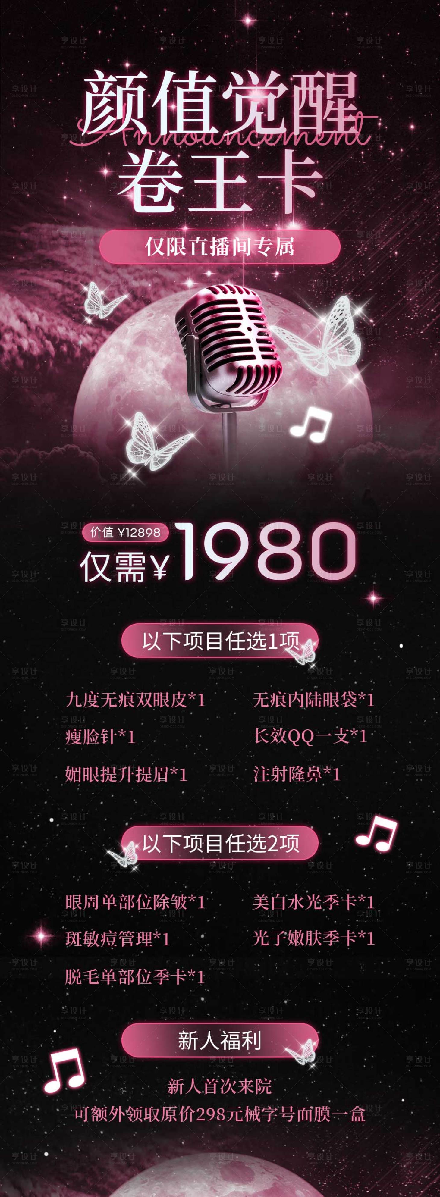 源文件下载【享设计】搜索编号：13560030869329689【直播特惠活动海报KTV海报】