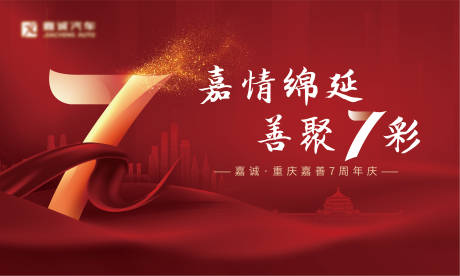 源文件下载【七周年庆主画面KV】编号：72930030794143797