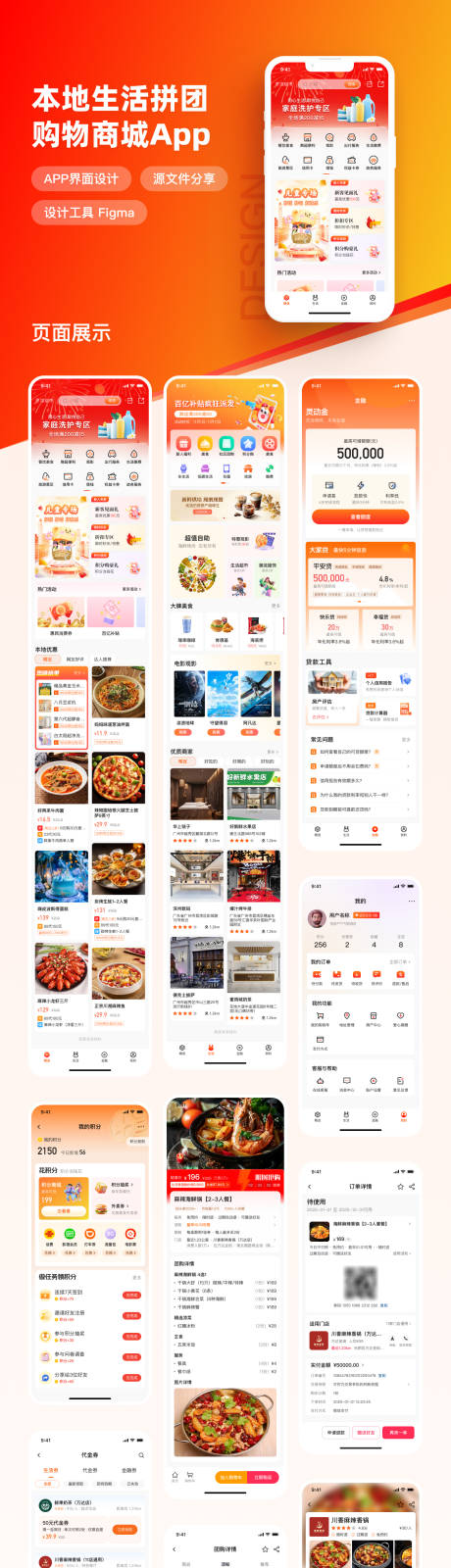 源文件下载【本地生活拼团购物商城UI设计】编号：55980030776253126
