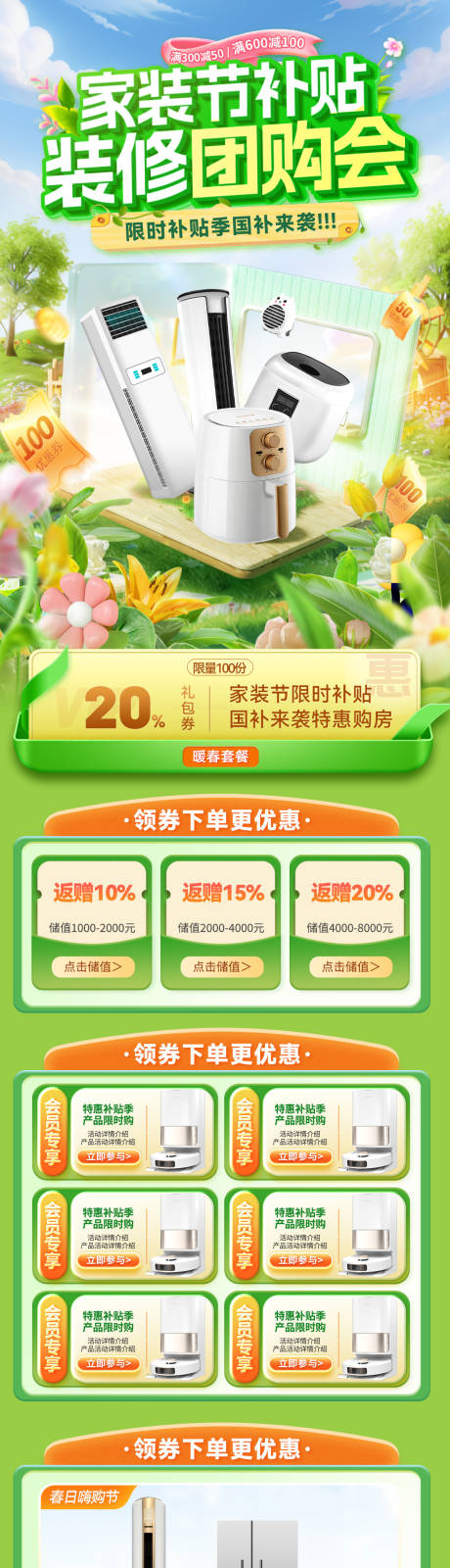 源文件下载【家装节国补装修家具家电团购会补贴福利】编号：55000030546781164