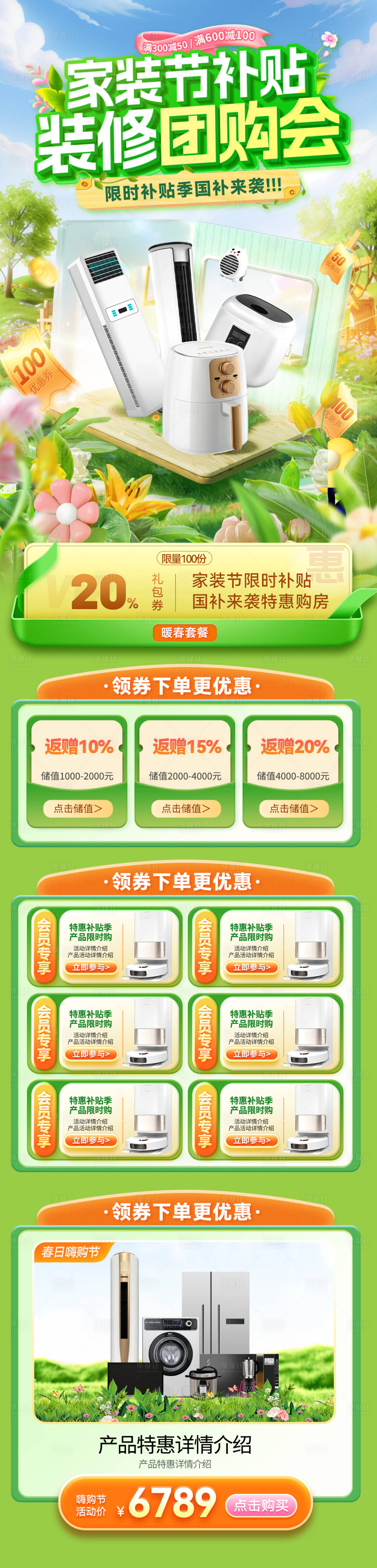 源文件下載【享設計】搜索編號：55000030546781164【家裝節國補裝修家具家電團購會補貼福利】