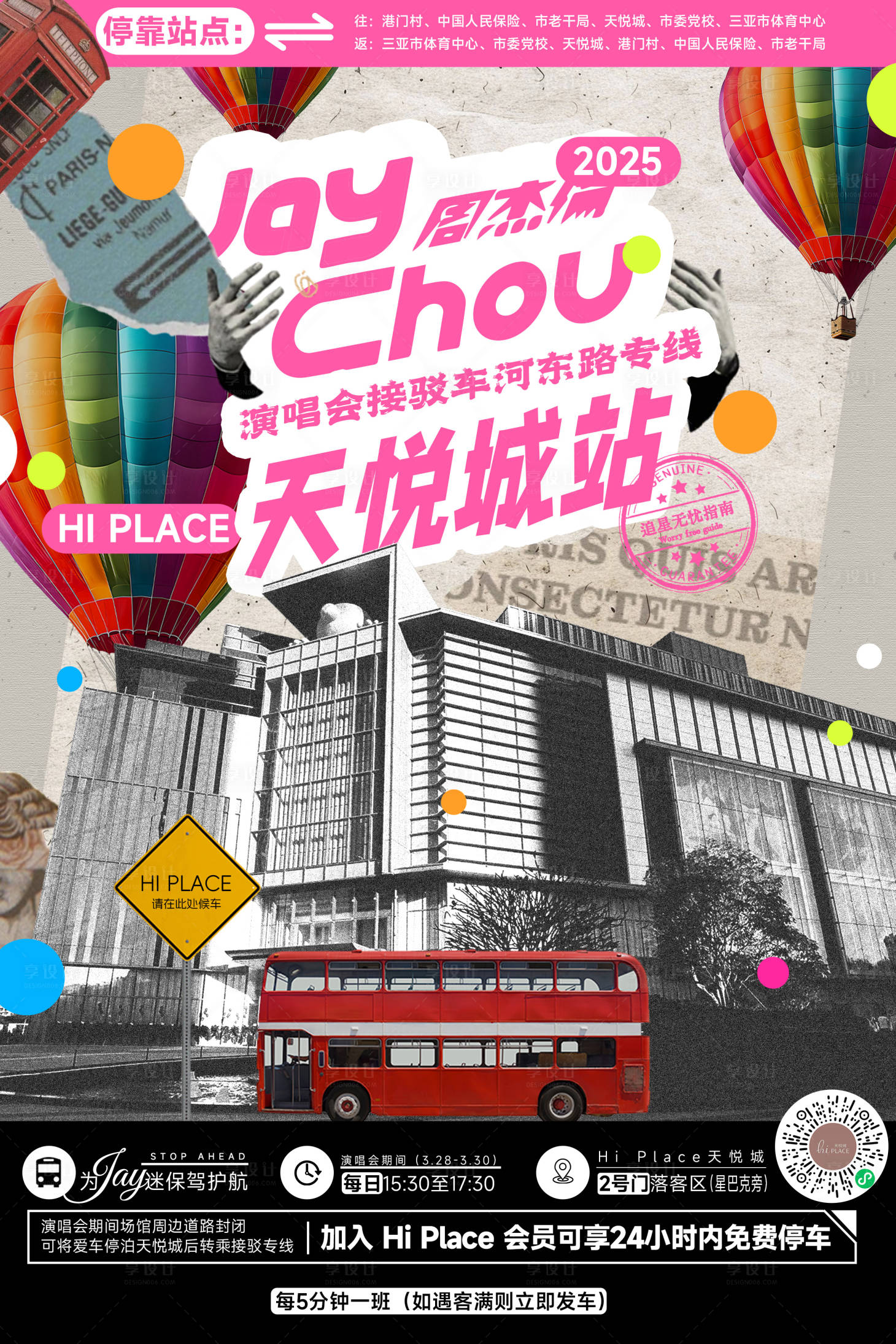 源文件下载【享设计】搜索编号：88890030865114202【音乐会打卡接驳站点】