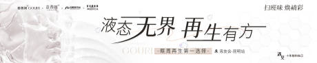 源文件下載【享設計】搜索編號：47330030664449328【醫美橫幅】