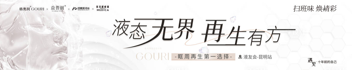 源文件下载【享设计】搜索编号：47330030664449328【医美横幅】