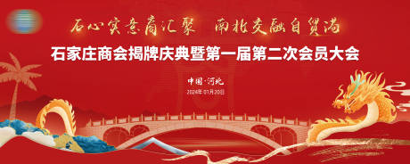 源文件下載【享設計】搜索編號：61550031037789481【石家莊商背景板】