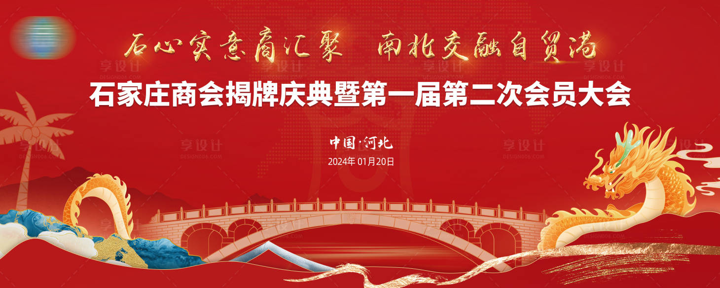 源文件下載【享設計】搜索編號：61550031037789481【石家莊商背景板】