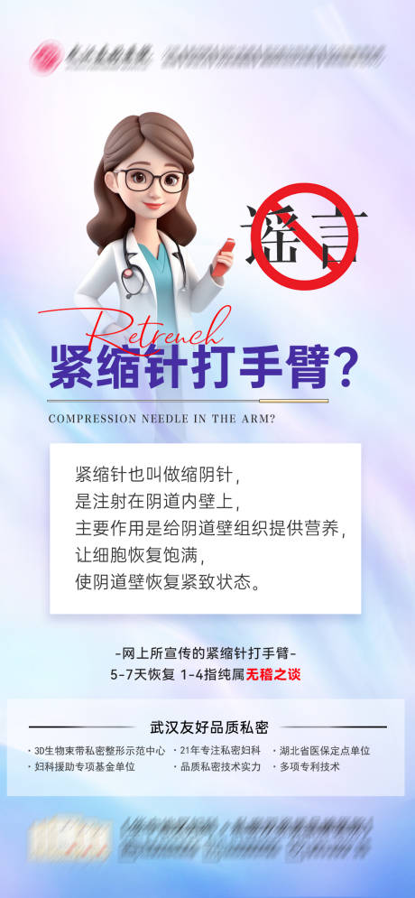 紧缩针谣言