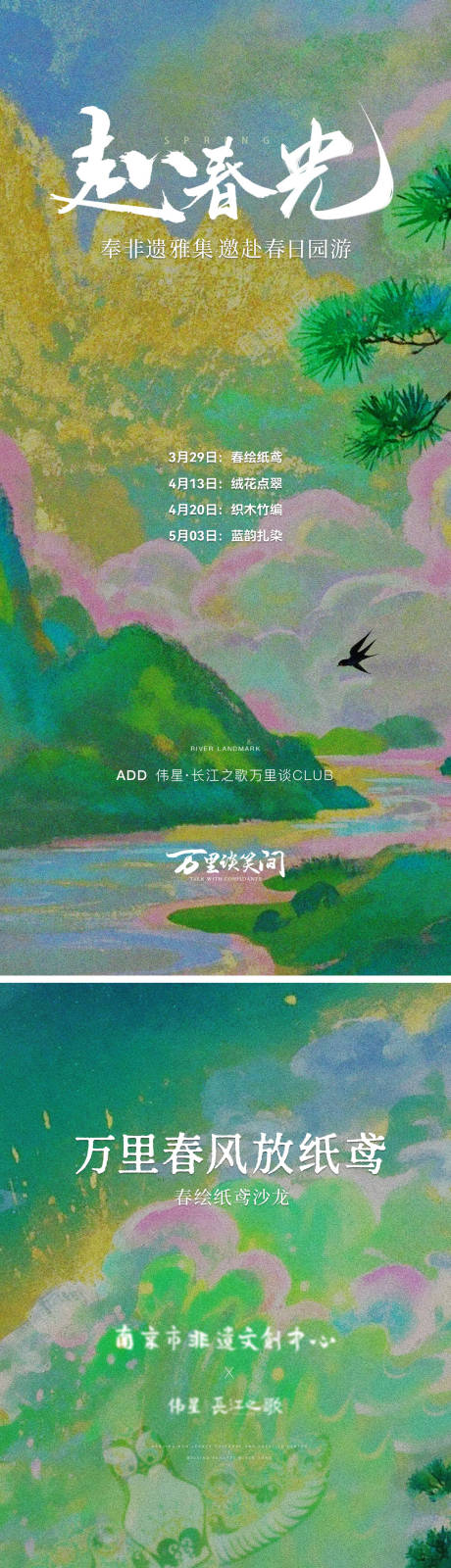 源文件下载【春日非遗活动系列海报】编号：79010030711019736