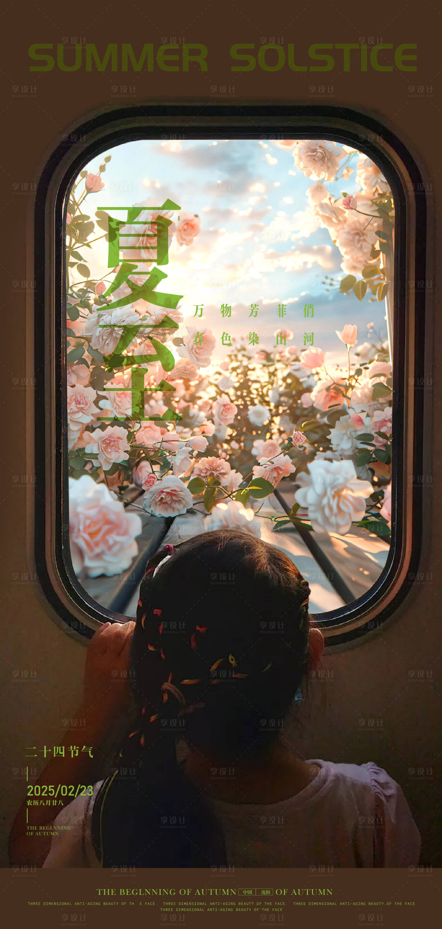 源文件下载【享设计】搜索编号：19770030564778446【二十四节气夏至】