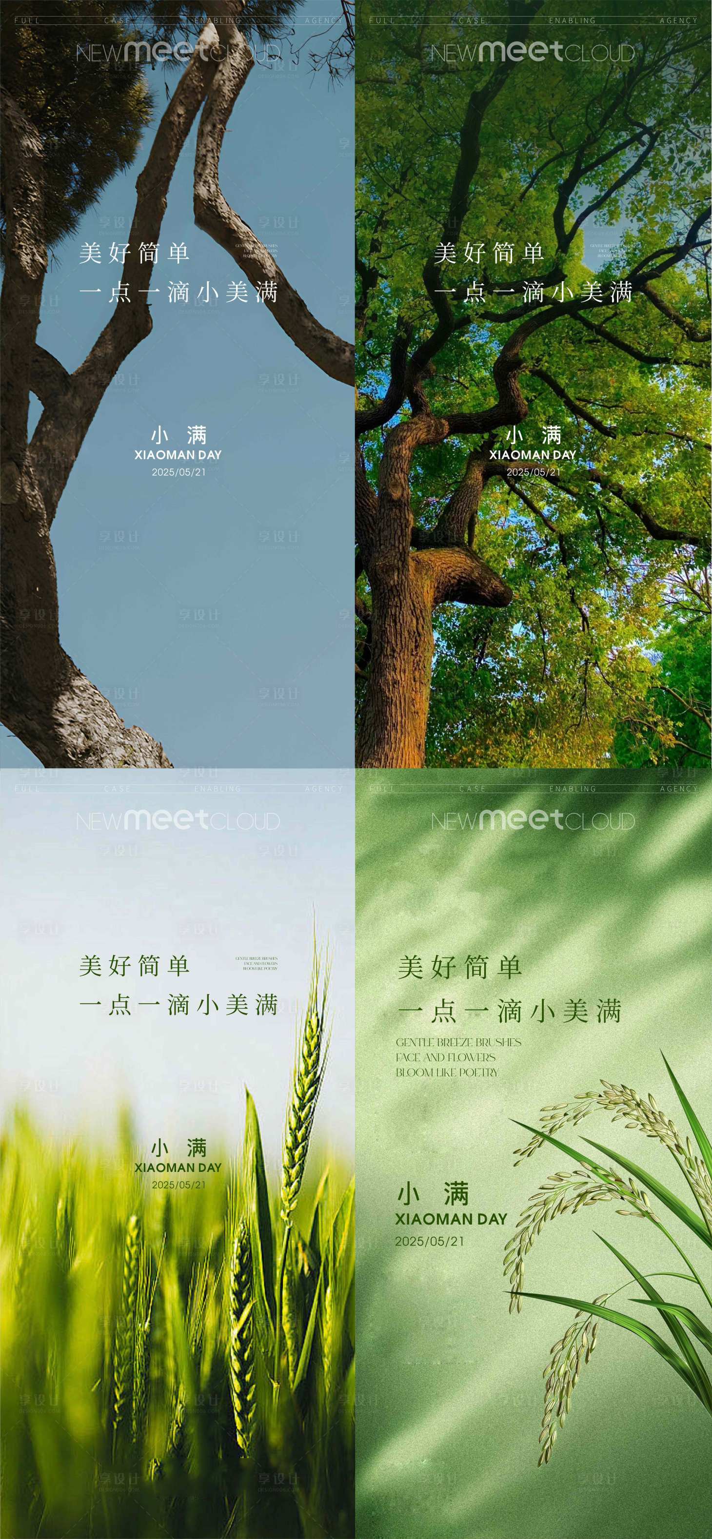 源文件下载【享设计】搜索编号：96970030838751626【小满节气海报】