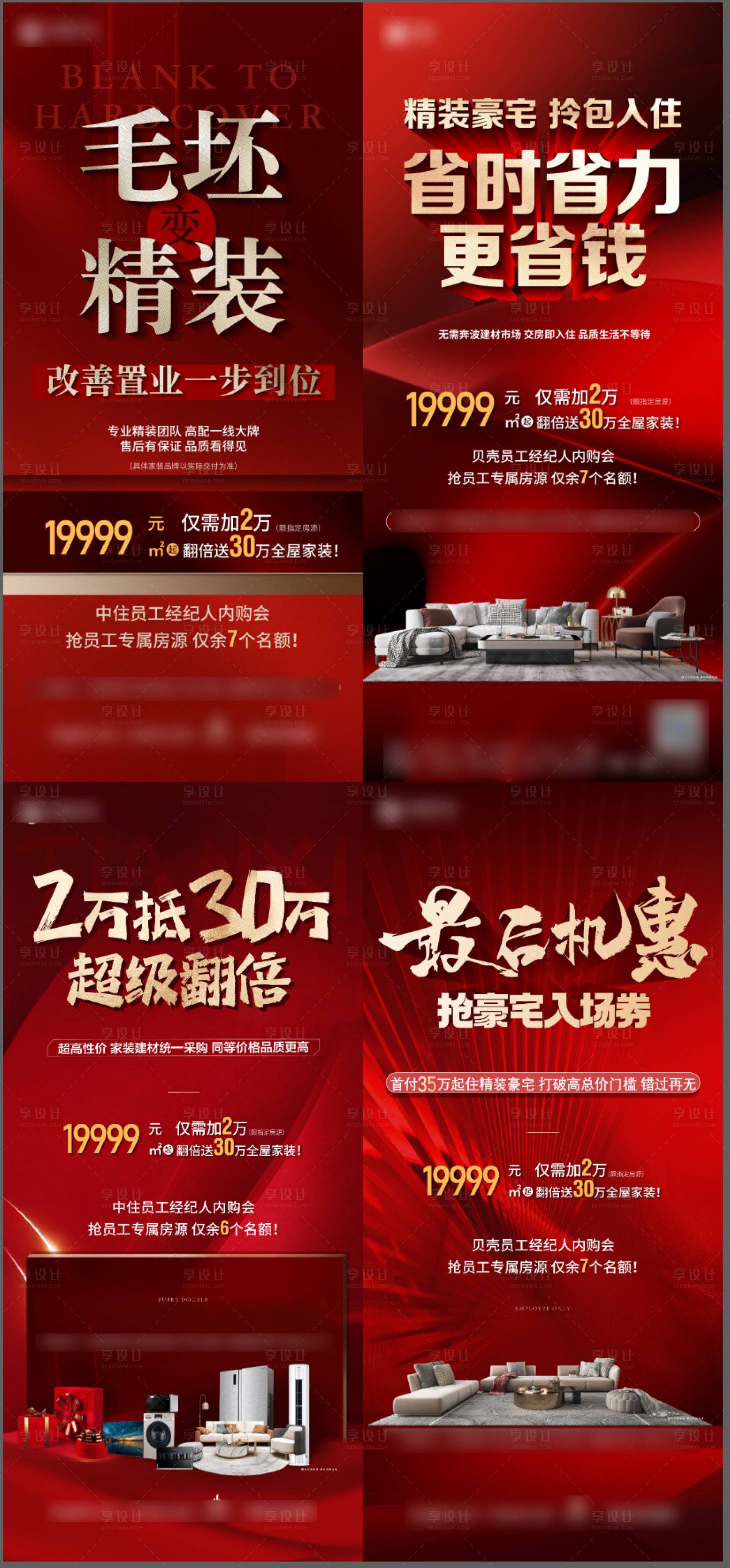 源文件下载【享设计】搜索编号：97050030835983560【活动促销】