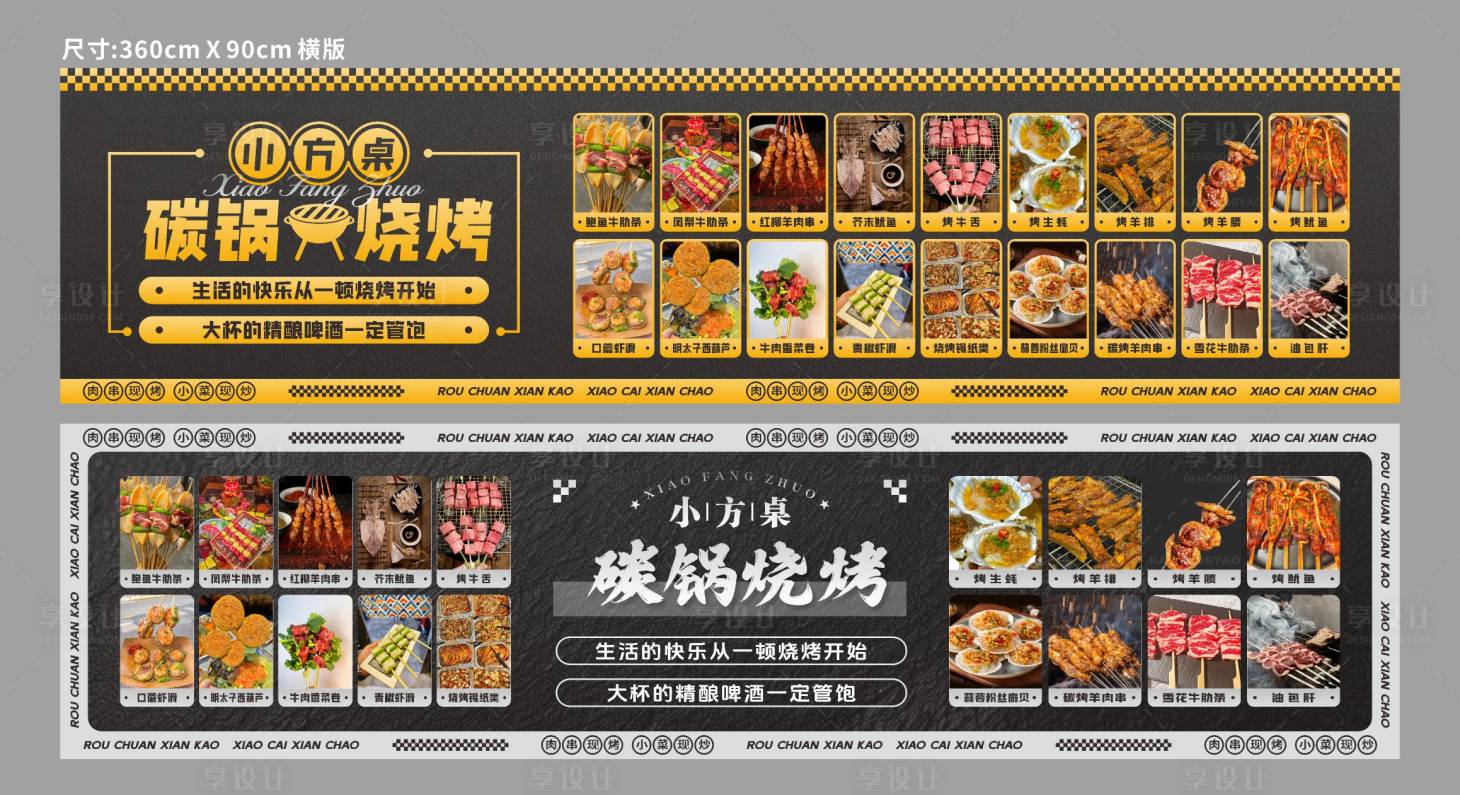 源文件下载【享设计】搜索编号：49610030572035807【餐饮灯箱展板设计】