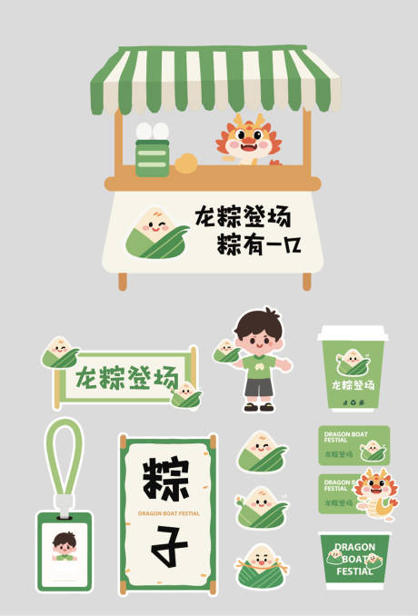 源文件下载【端午节活动线下摊位设计】编号：46500030731081285