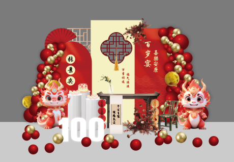 源文件下载【享设计】搜索编号：69160030784345657【红龙中国风生日宴布置百岁宴】