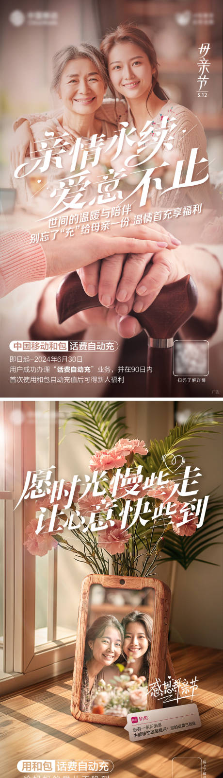 源文件下载【享设计】搜索编号：40850030659526047【母亲节话费自动充系列海报】