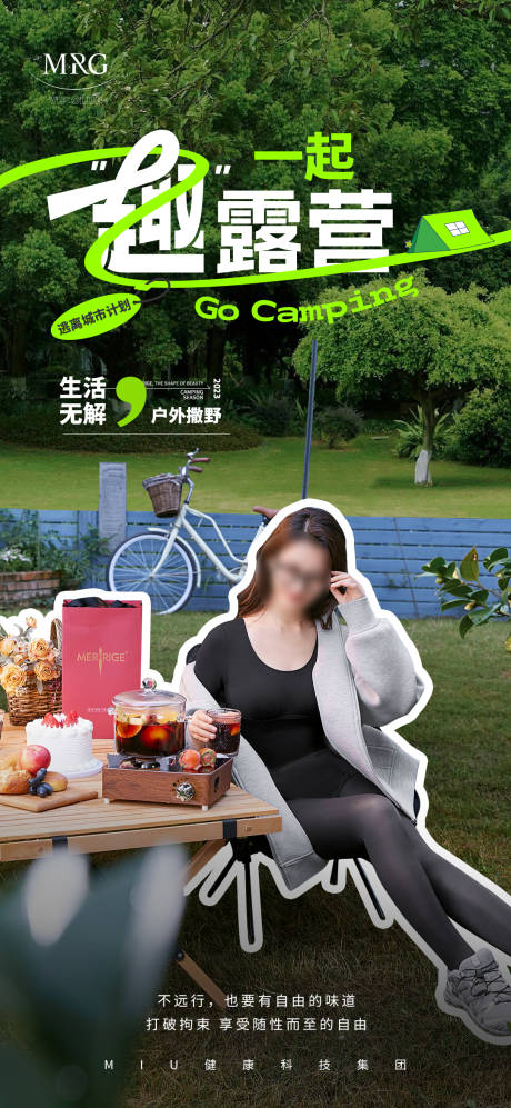 源文件下载【享设计】搜索编号：80450030947424394【户外运动/女装服饰/露营】