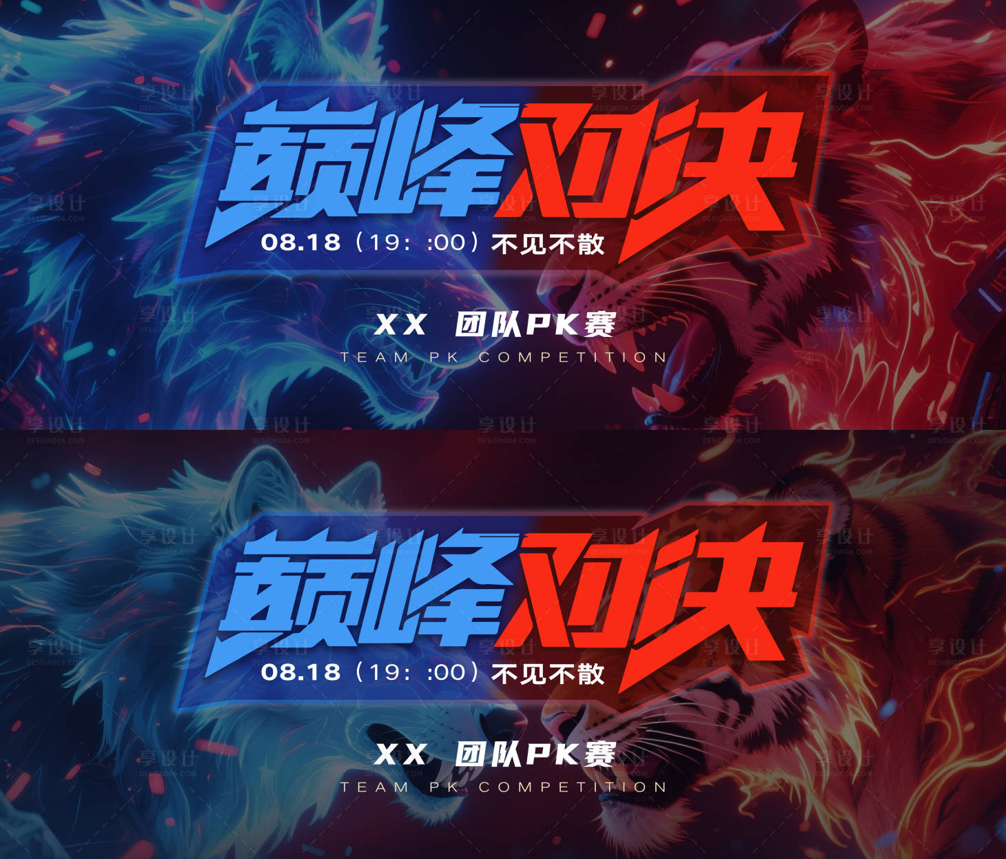 源文件下載【享設計】搜索編號：11880030802593024【巔峰對決大賽背景】