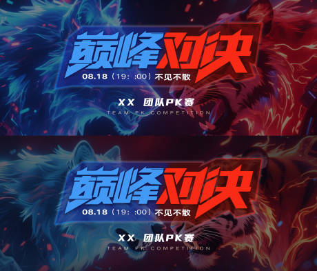 巅峰对决大赛背景